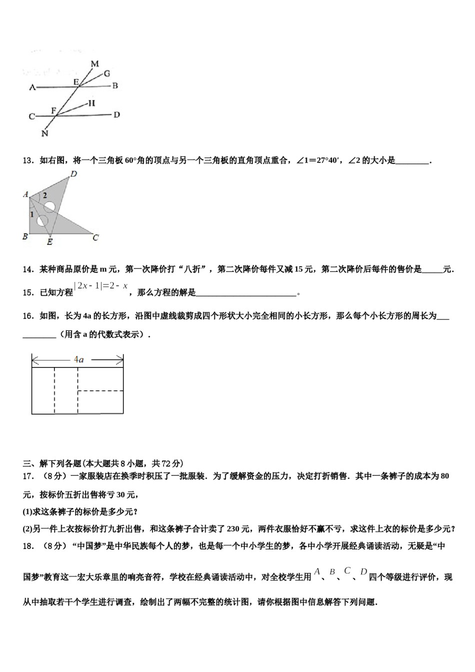 2024届广东省广州市白云区华师附中新世界学校七年级数学第一学期期末复习检测试题含解析.doc_第3页