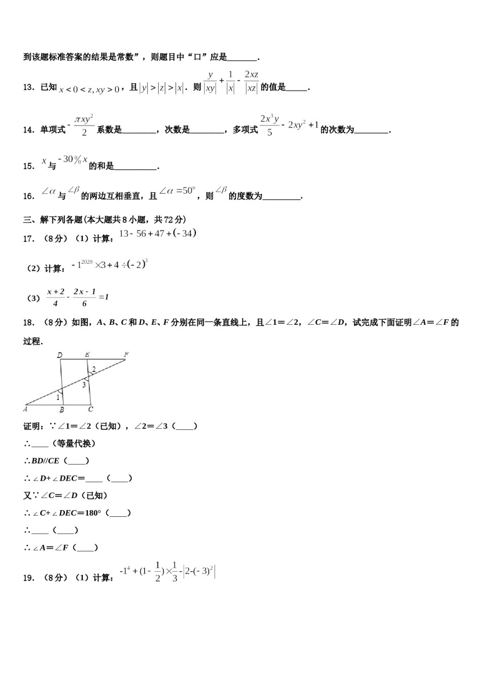2024届广东省广州市省实教育集团数学七上期末考试模拟试题含解析.doc_第3页