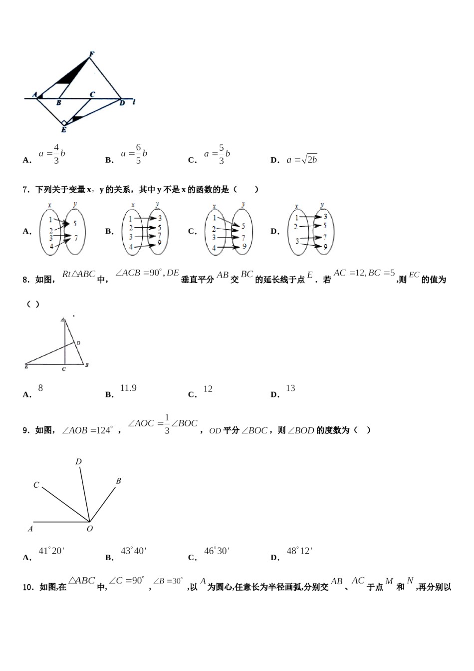 2024届广东省广州市第八十六中学数学七年级第一学期期末经典试题含解析.doc_第2页