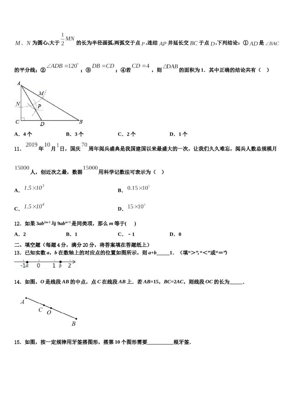 2024届广东省广州市第八十六中学数学七年级第一学期期末经典试题含解析.doc_第3页