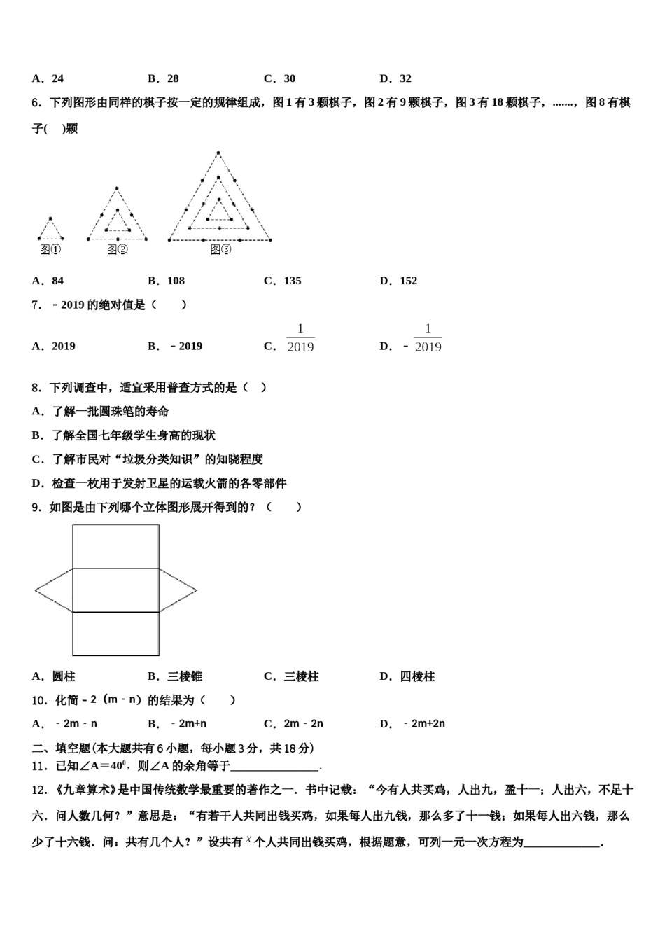2024届广东省广州市荔湾区统考七年级数学第一学期期末达标测试试题含解析.doc_第2页