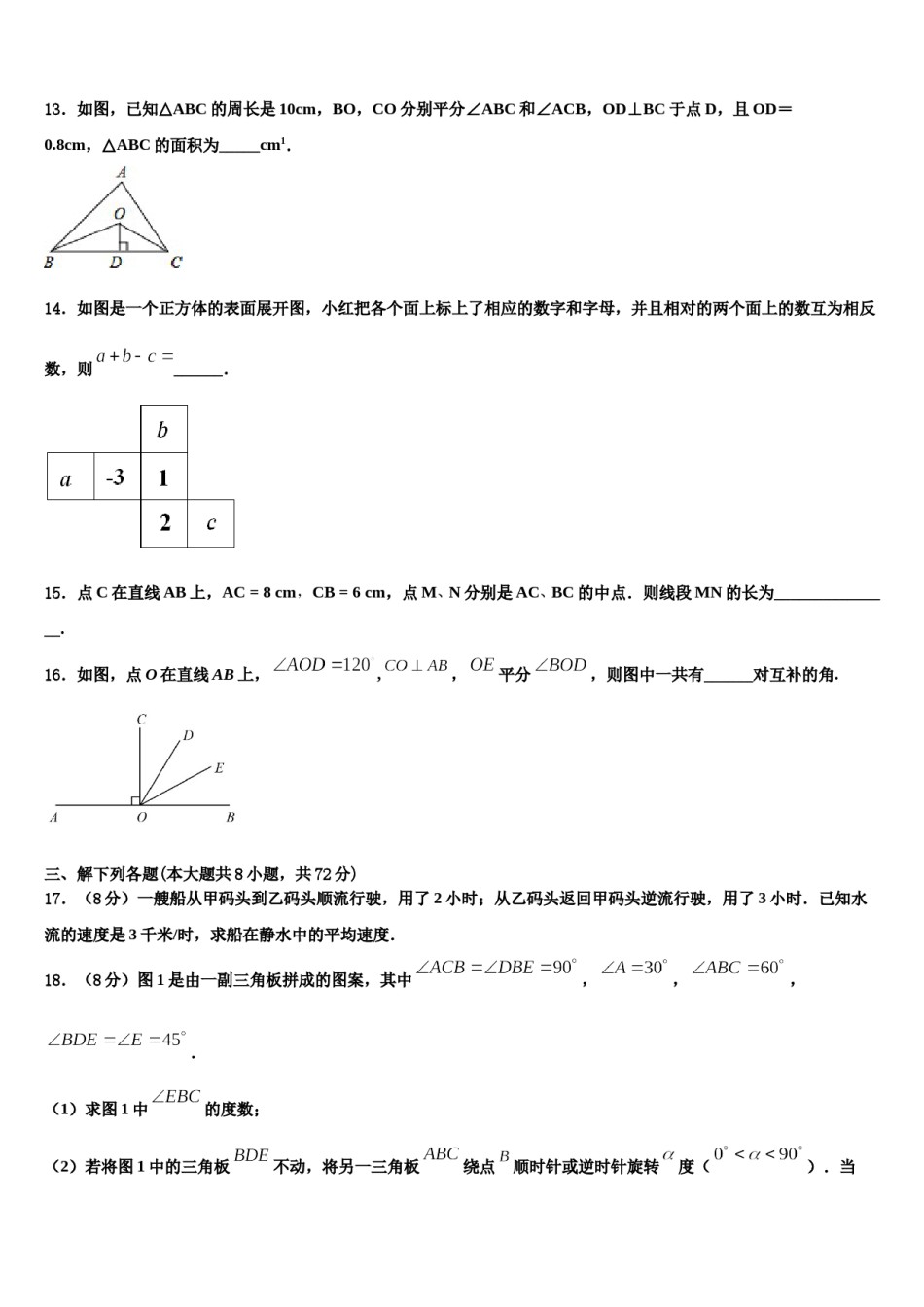 2024届广东省广州市荔湾区统考七年级数学第一学期期末达标测试试题含解析.doc_第3页