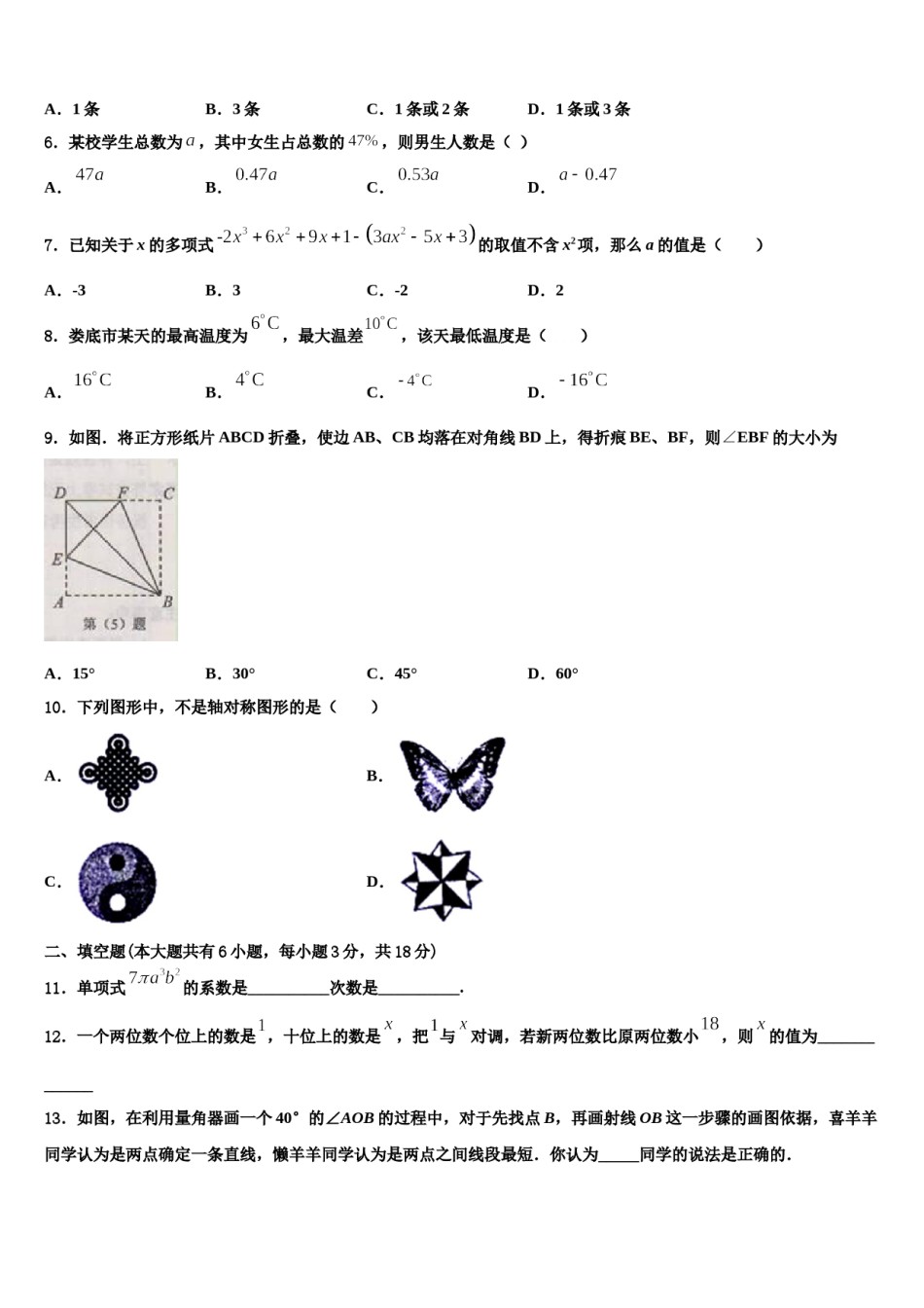 2024届广东省广州市越秀区知用中学七年级数学第一学期期末经典试题含解析.doc_第2页