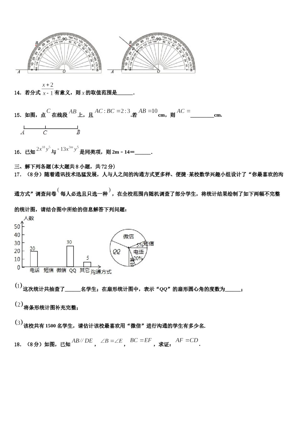 2024届广东省广州市越秀区知用中学七年级数学第一学期期末经典试题含解析.doc_第3页