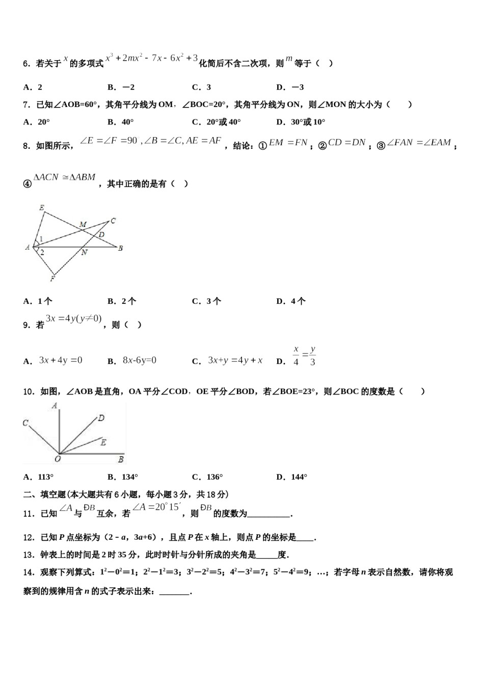 2024届广东省广州市越秀区育才实验学校数学七年级第一学期期末考试试题含解析.doc_第2页