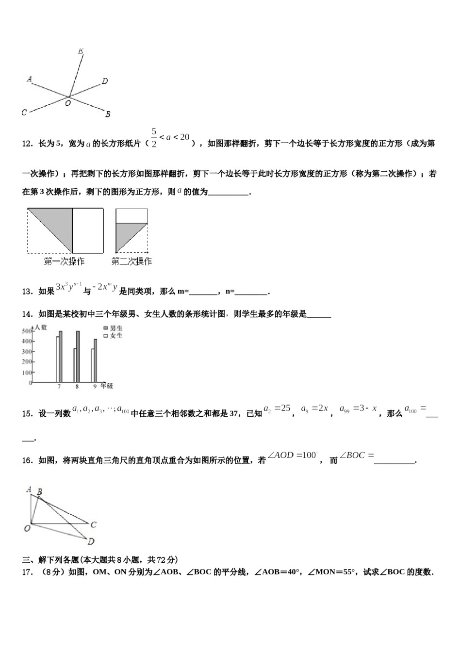 2024届广东省广州市重点中学七年级数学第一学期期末教学质量检测试题含解析.doc_第3页