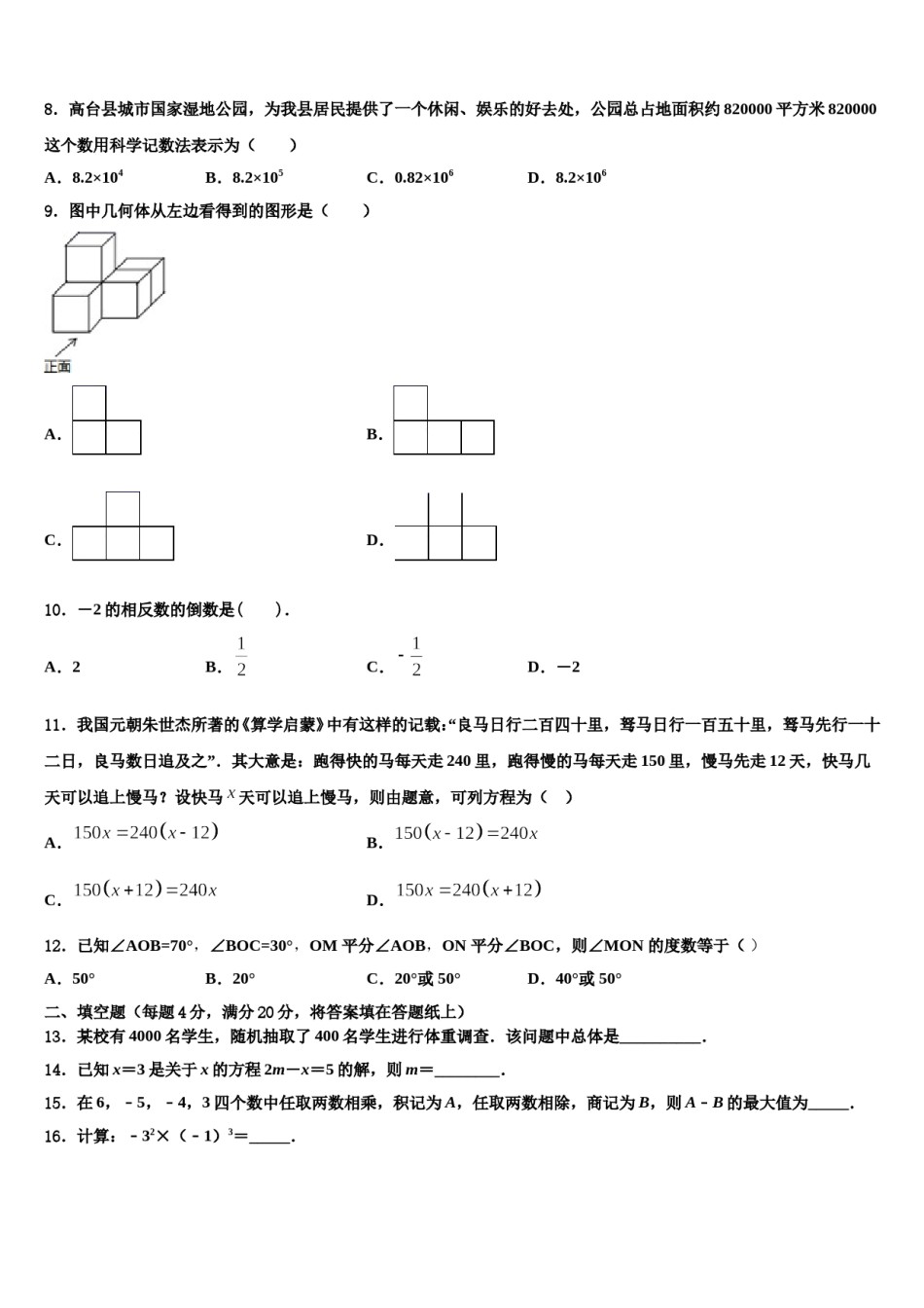 2024届广东省广州海珠区四校联考数学七年级第一学期期末综合测试试题含解析.doc_第2页