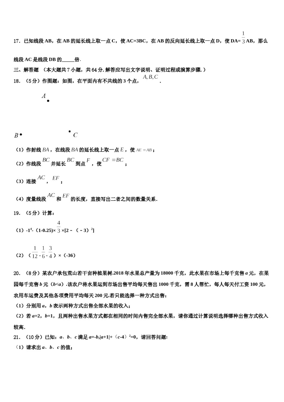 2024届广东省广州海珠区四校联考数学七年级第一学期期末综合测试试题含解析.doc_第3页