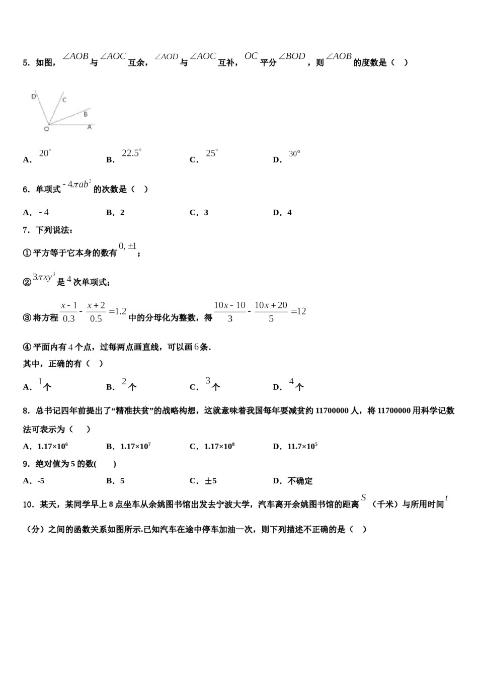 2024届广东省广州白云广雅实验学校数学七上期末监测试题含解析.doc_第2页