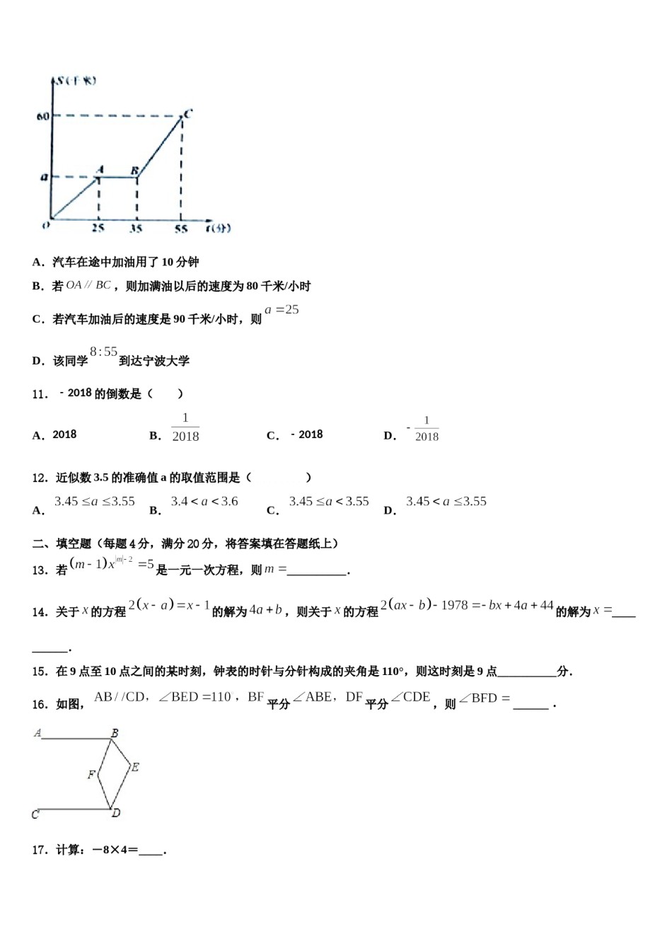 2024届广东省广州白云广雅实验学校数学七上期末监测试题含解析.doc_第3页