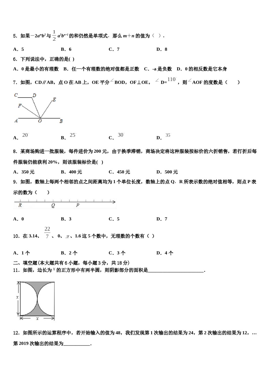 2024届广东省广州荔湾区六校联考七年级数学第一学期期末复习检测模拟试题含解析.doc_第2页