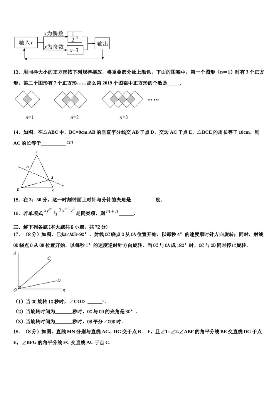 2024届广东省广州荔湾区六校联考七年级数学第一学期期末复习检测模拟试题含解析.doc_第3页