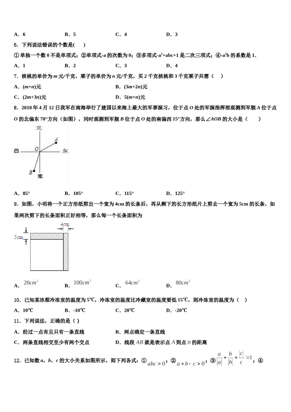 2024届广东省广州黄埔区五校联考七年级数学第一学期期末质量检测试题含解析.doc_第2页