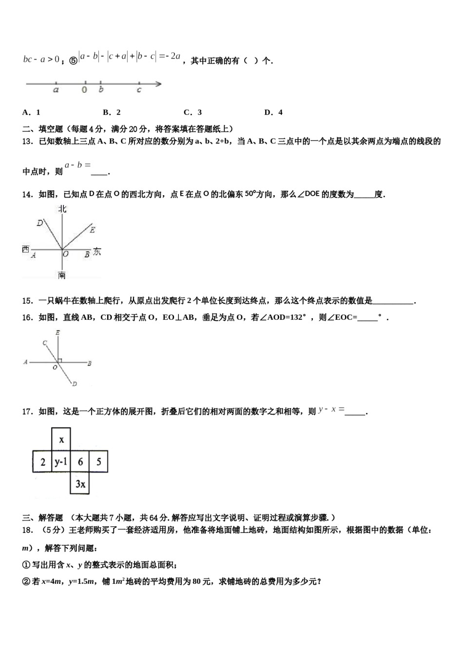 2024届广东省广州黄埔区五校联考七年级数学第一学期期末质量检测试题含解析.doc_第3页