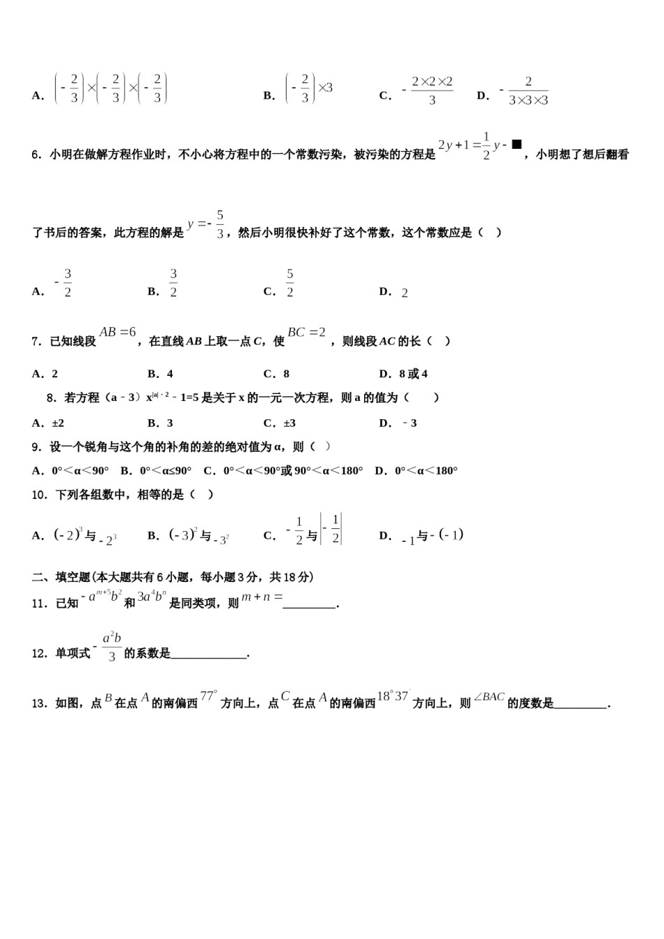 2024届广东省廉江市实验学校数学七年级第一学期期末统考模拟试题含解析.doc_第2页