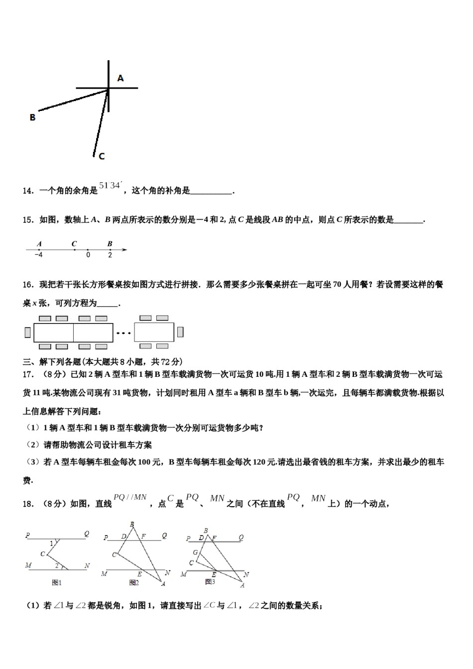 2024届广东省廉江市实验学校数学七年级第一学期期末统考模拟试题含解析.doc_第3页