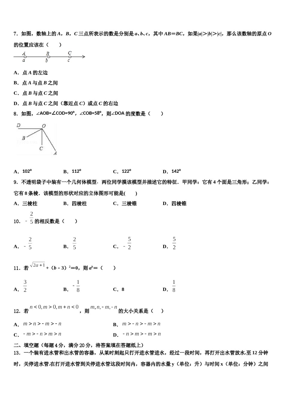 2024届广东省惠州九中学数学七上期末考试模拟试题含解析.doc_第2页