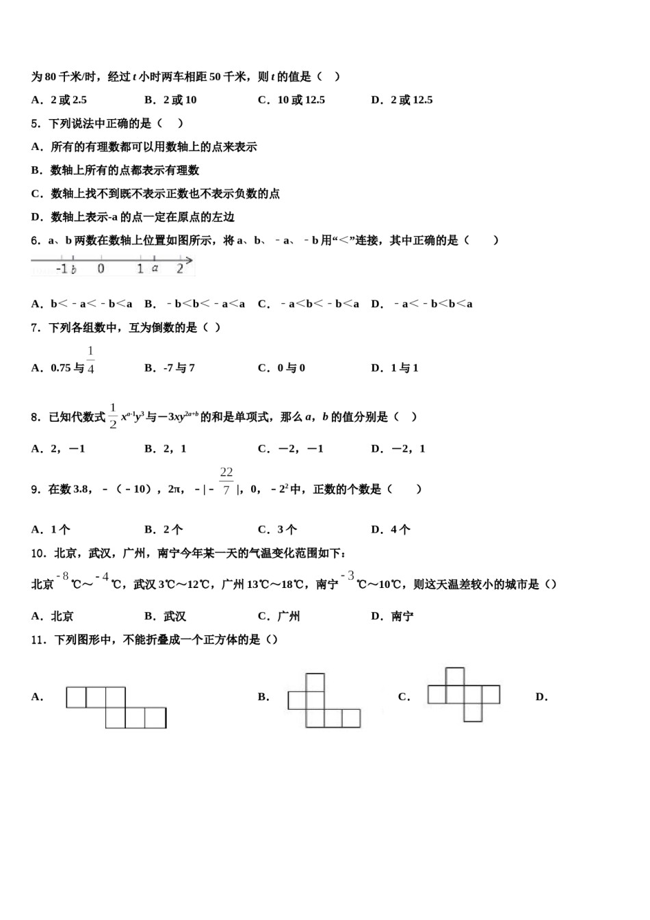 2024届广东省惠州市名校七年级数学第一学期期末联考模拟试题含解析.doc_第2页