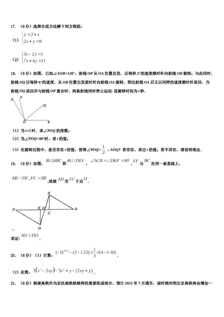 2024届广东省惠州市惠东县数学七年级第一学期期末质量检测试题含解析.doc_第3页