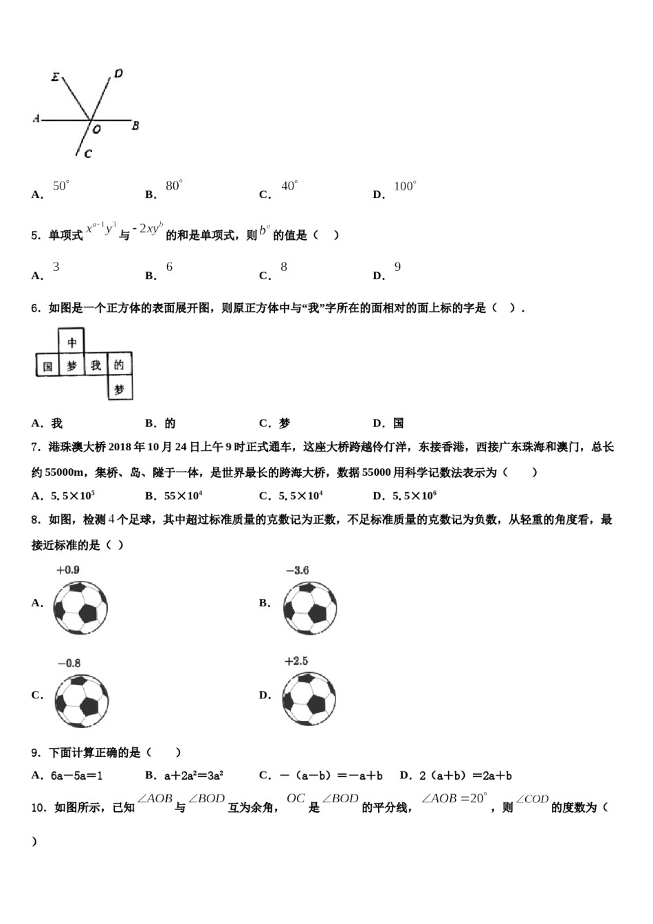 2024届广东省惠州市惠州一中学初二下期数期数学七上期末达标测试试题含解析.doc_第2页