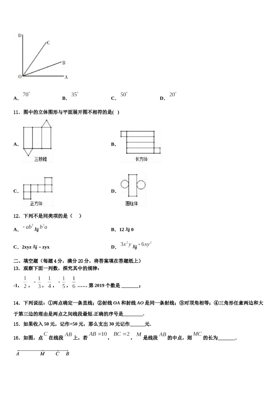 2024届广东省惠州市惠州一中学初二下期数期数学七上期末达标测试试题含解析.doc_第3页
