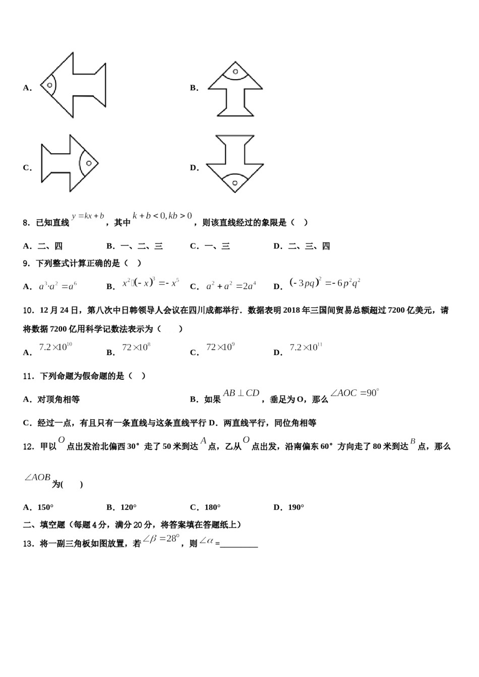 2024届广东省惠州市数学七年级第一学期期末质量跟踪监视试题含解析.doc_第2页