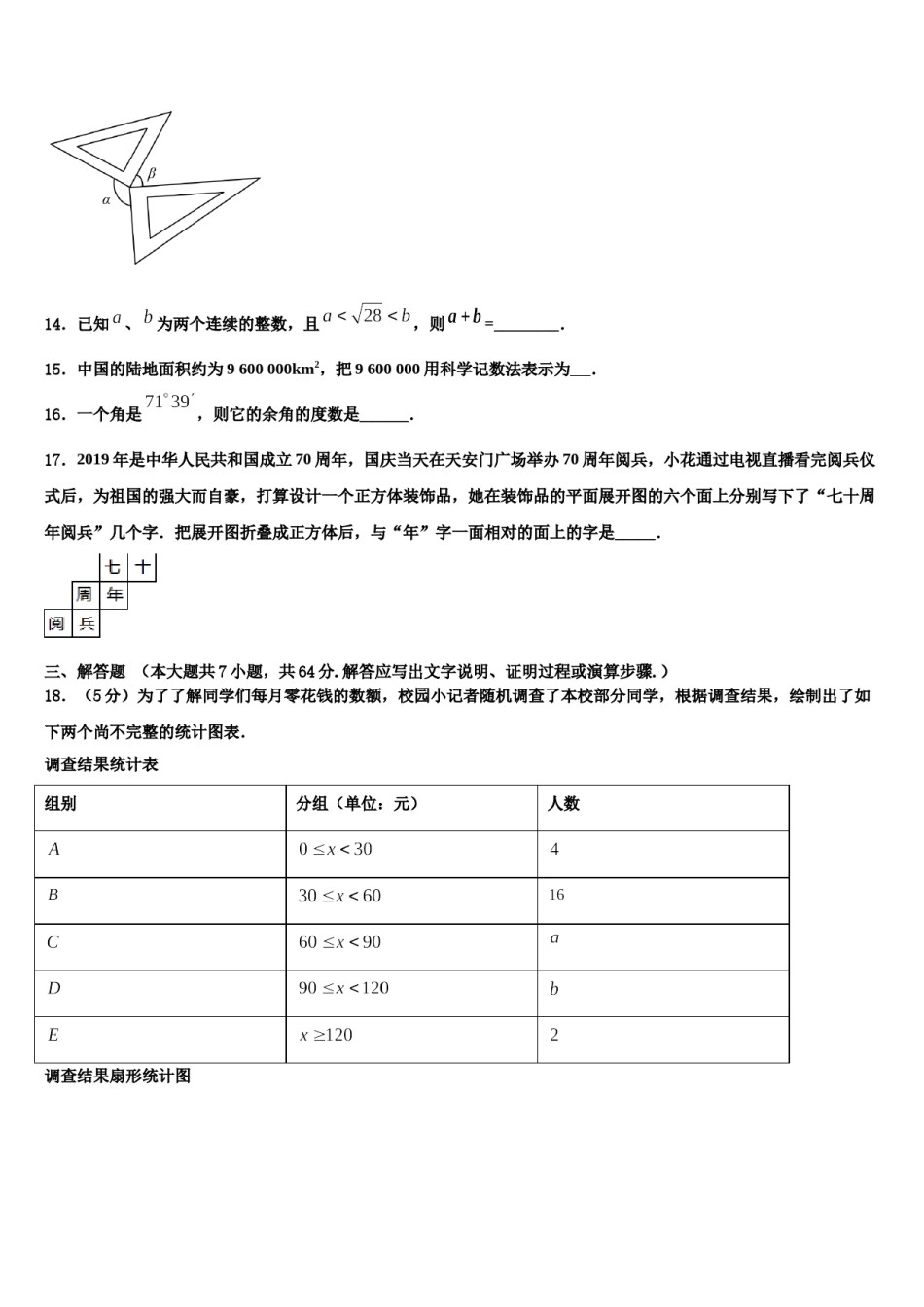 2024届广东省惠州市数学七年级第一学期期末质量跟踪监视试题含解析.doc_第3页