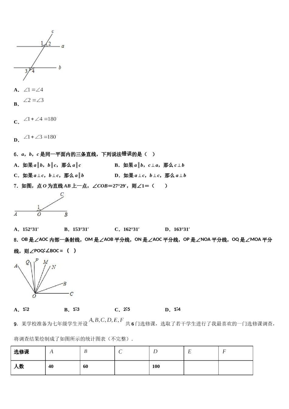 2024届广东省揭阳市名校数学七上期末质量跟踪监视试题含解析.doc_第2页