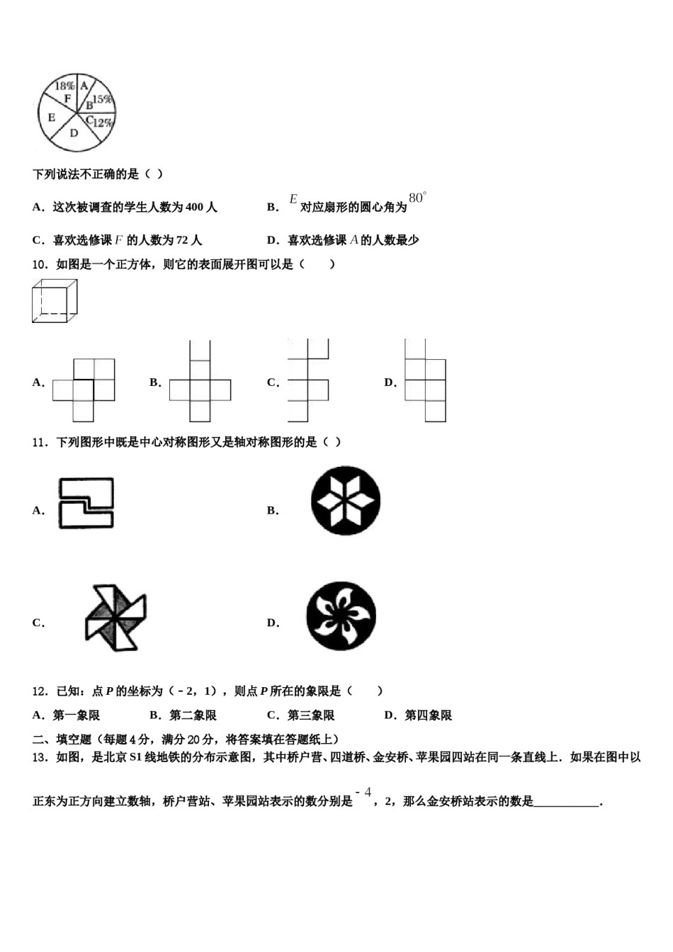 2024届广东省揭阳市名校数学七上期末质量跟踪监视试题含解析.doc_第3页