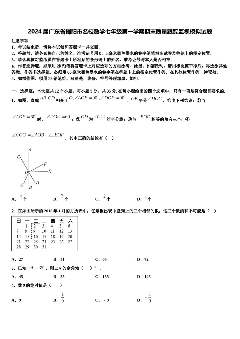 2024届广东省揭阳市名校数学七年级第一学期期末质量跟踪监视模拟试题含解析.doc_第1页