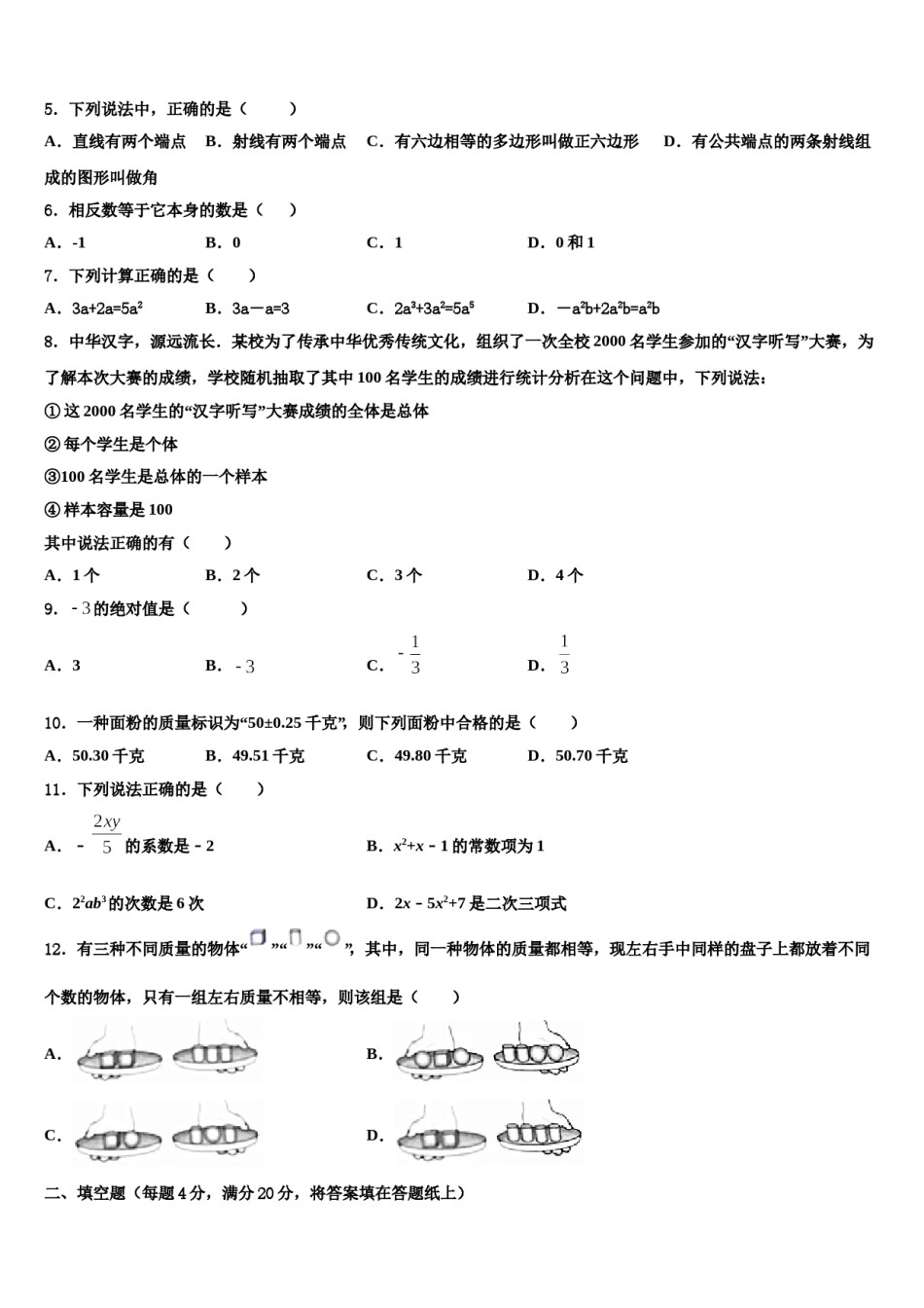 2024届广东省揭阳市名校数学七年级第一学期期末质量跟踪监视模拟试题含解析.doc_第2页