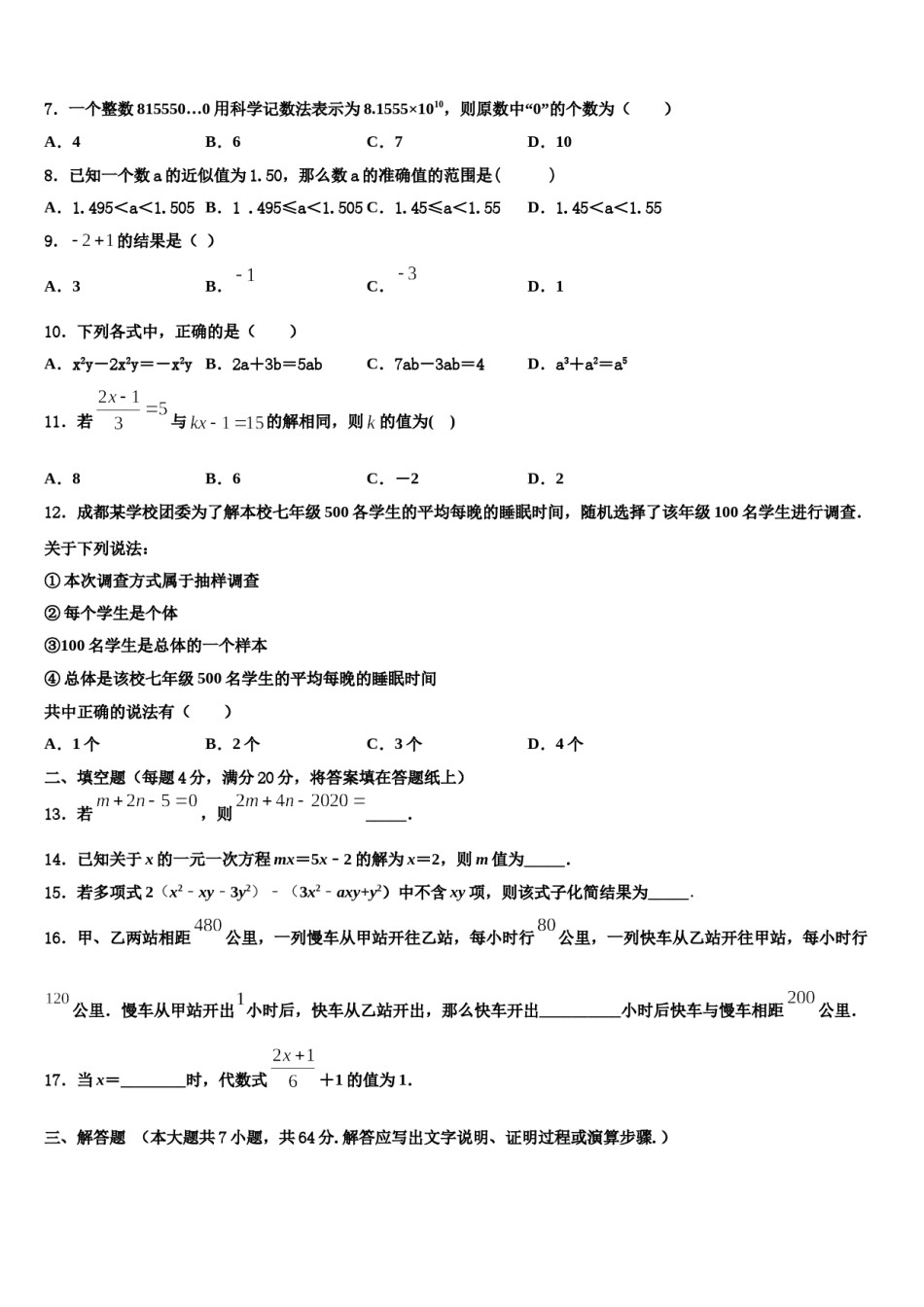 2024届广东省揭阳市实验中学数学七上期末统考试题含解析.doc_第2页