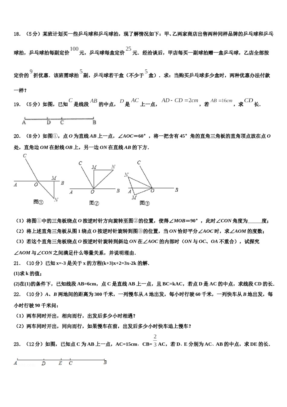 2024届广东省揭阳市实验中学数学七上期末统考试题含解析.doc_第3页