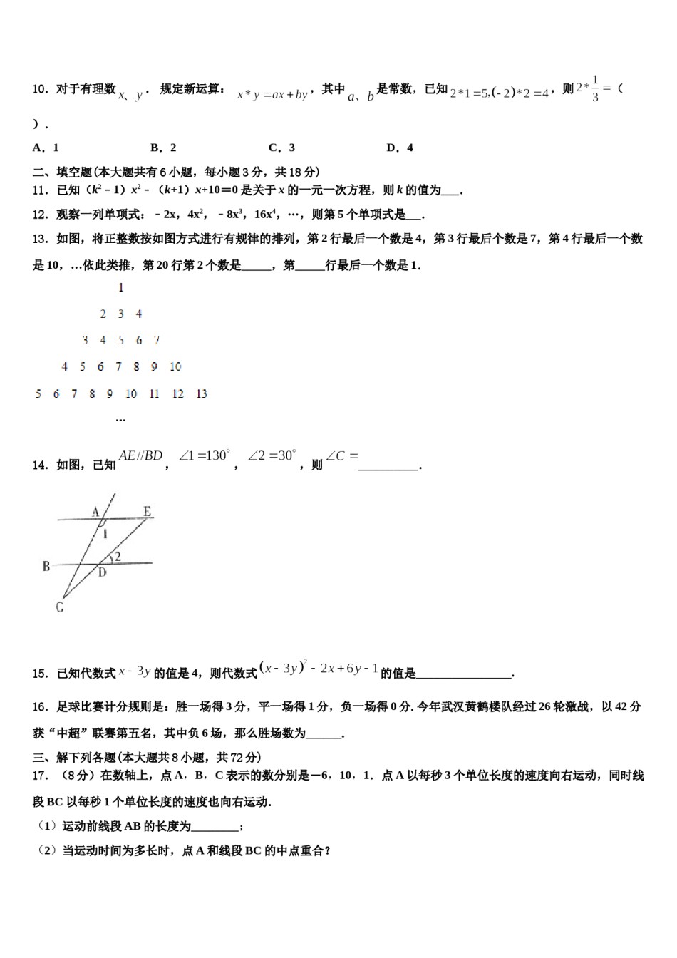 2024届广东省揭阳市揭阳岐山中学七年级数学第一学期期末综合测试模拟试题含解析.doc_第3页