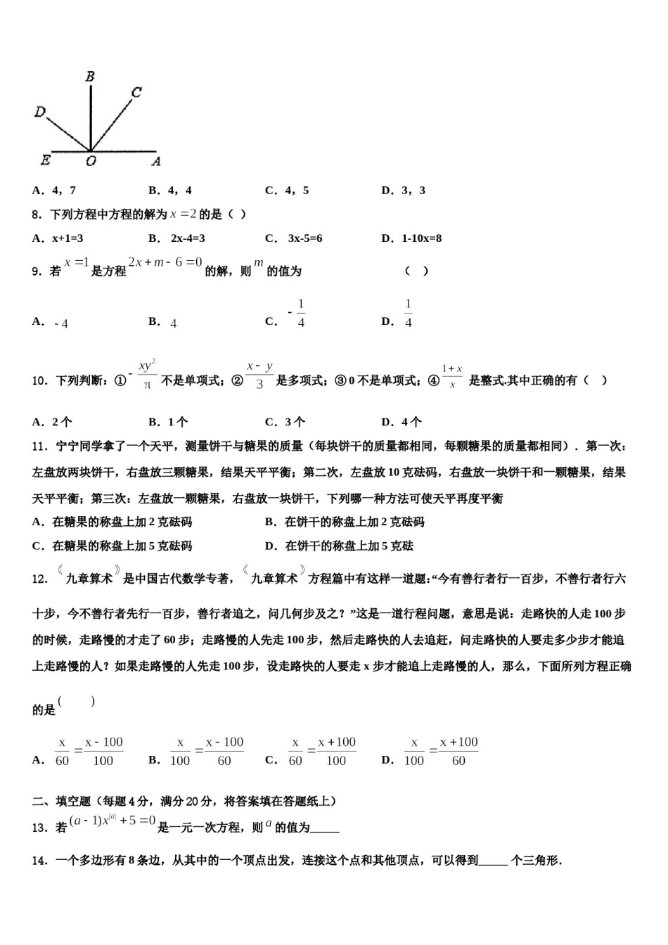 2024届广东省揭阳市普宁市数学七年级第一学期期末综合测试模拟试题含解析.doc_第2页