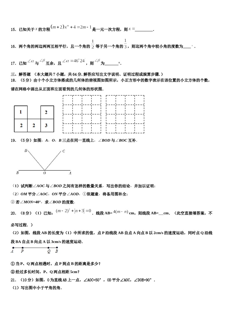 2024届广东省揭阳市普宁市数学七年级第一学期期末综合测试模拟试题含解析.doc_第3页