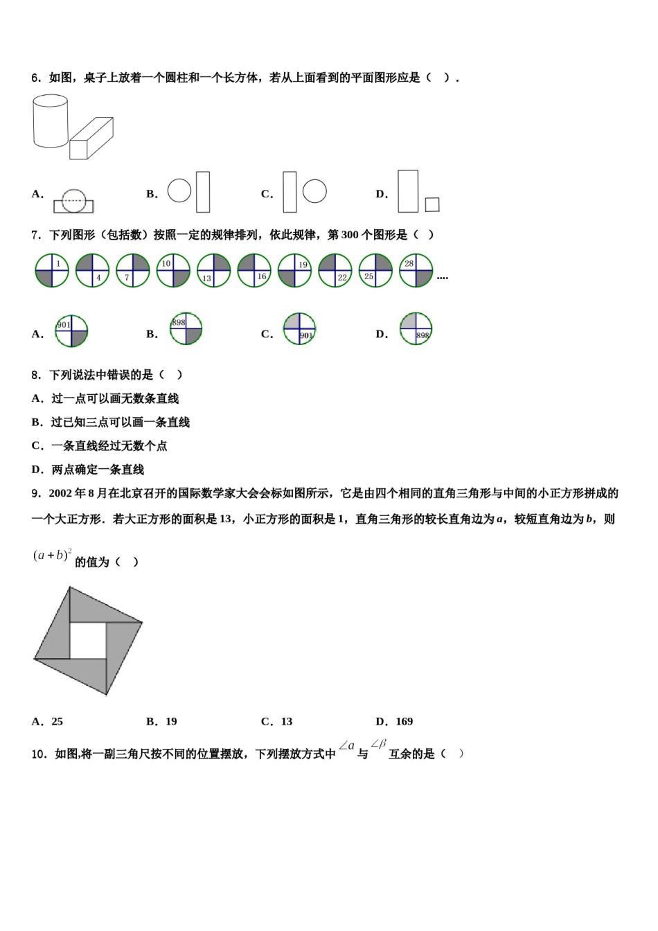 2024届广东省揭阳市空港经济区七年级数学第一学期期末复习检测试题含解析.doc_第2页