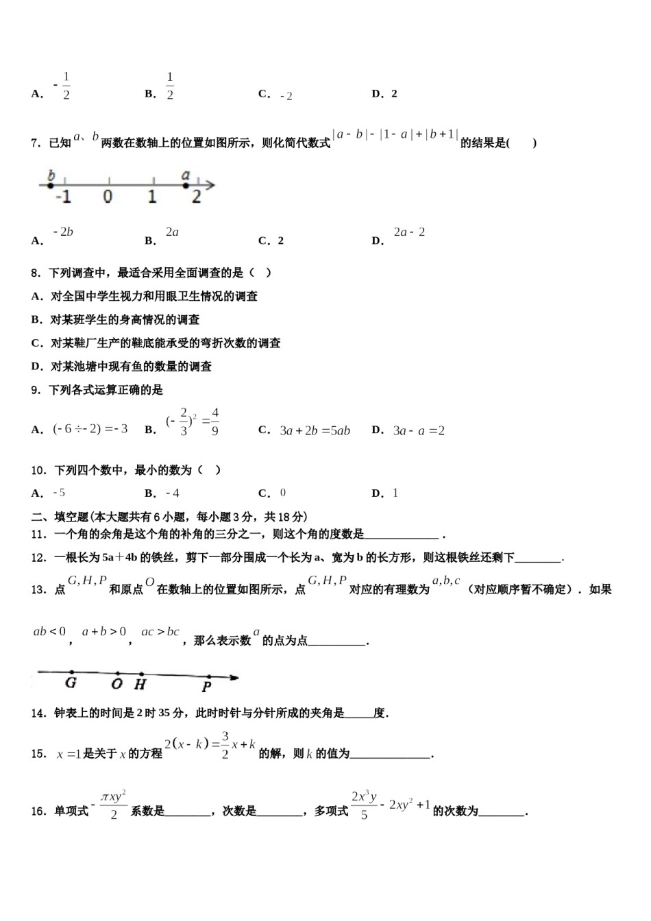 2024届广东省揭阳市空港经济区数学七上期末考试试题含解析.doc_第2页