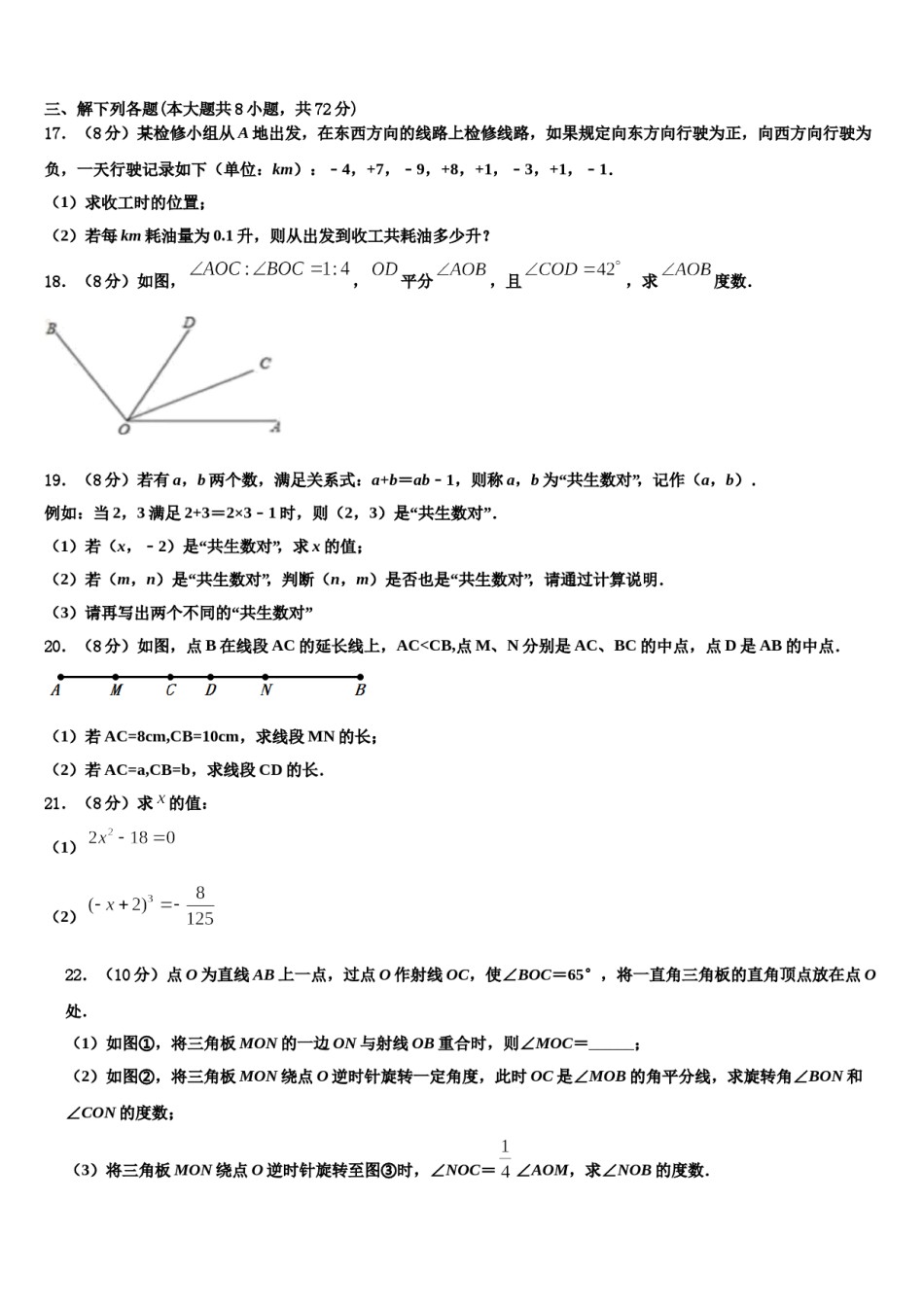2024届广东省揭阳市空港经济区数学七上期末考试试题含解析.doc_第3页