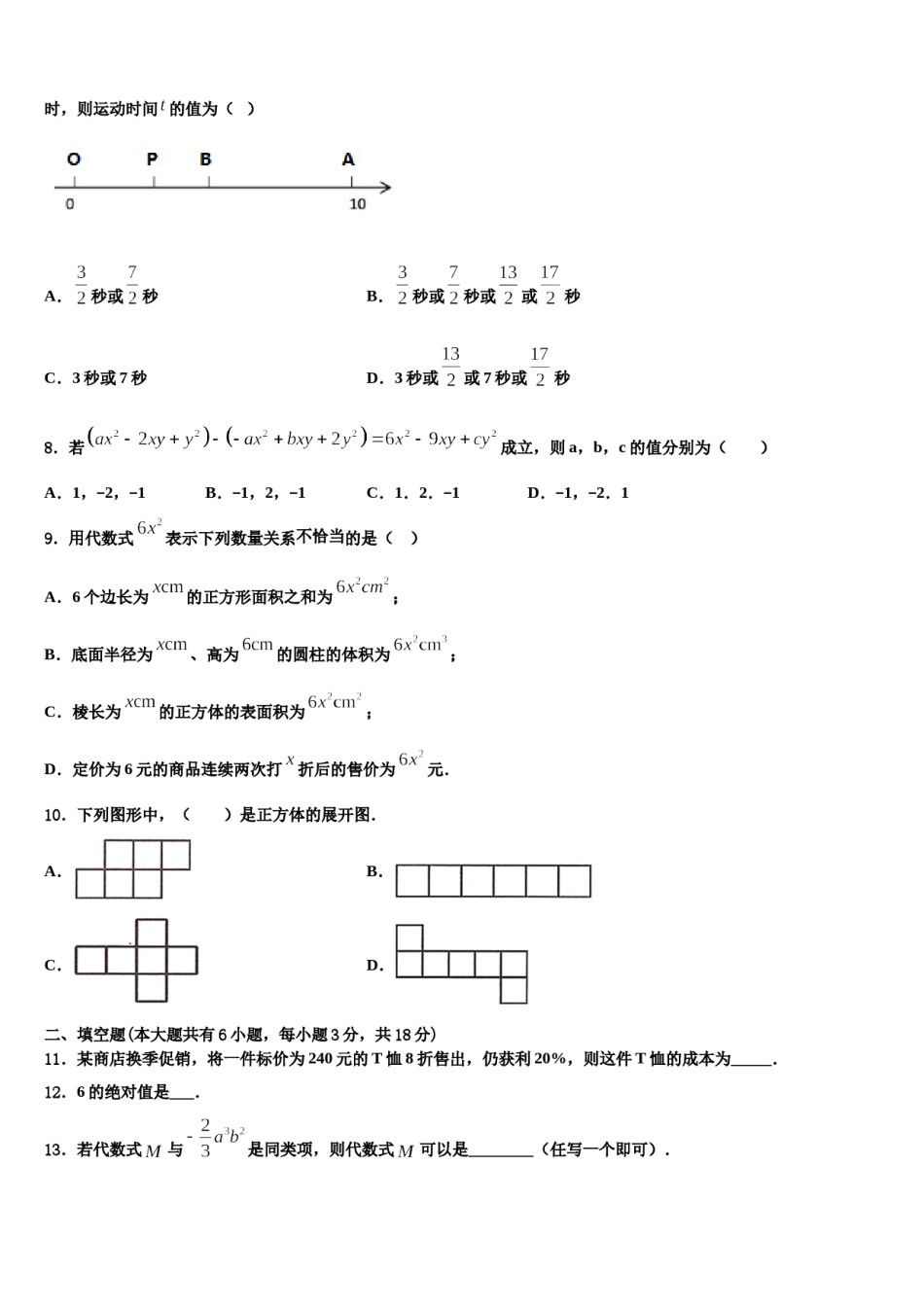 2024届广东省普宁市数学七年级第一学期期末教学质量检测试题含解析.doc_第2页