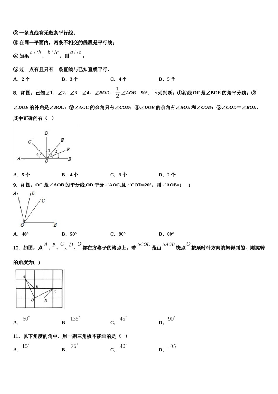 2024届广东省梅州市大埔县数学七上期末检测模拟试题含解析.doc_第2页