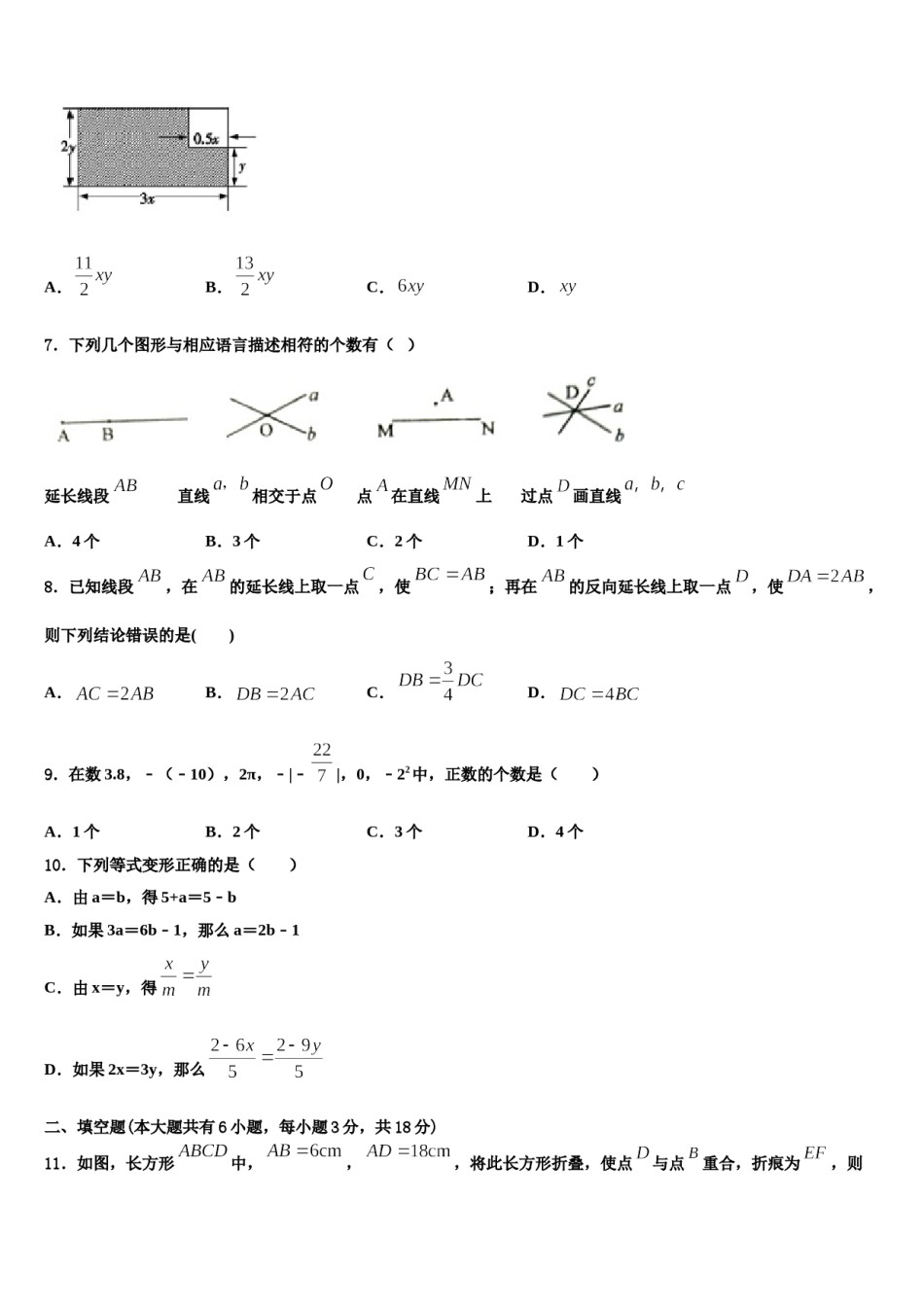 2024届广东省汕头市潮南区陈店明德学校数学七上期末调研模拟试题含解析.doc_第2页