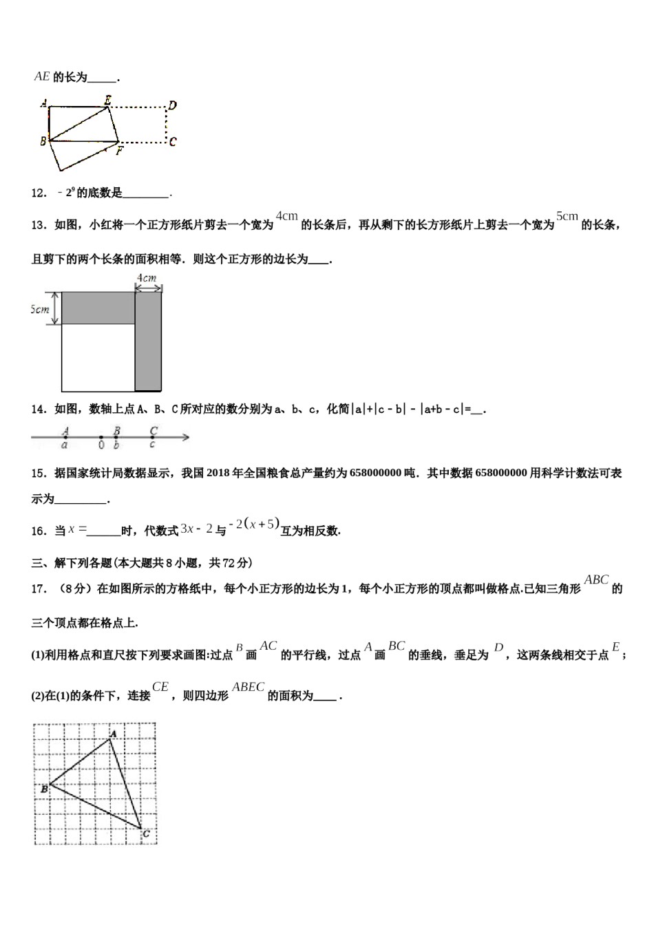 2024届广东省汕头市潮南区陈店明德学校数学七上期末调研模拟试题含解析.doc_第3页