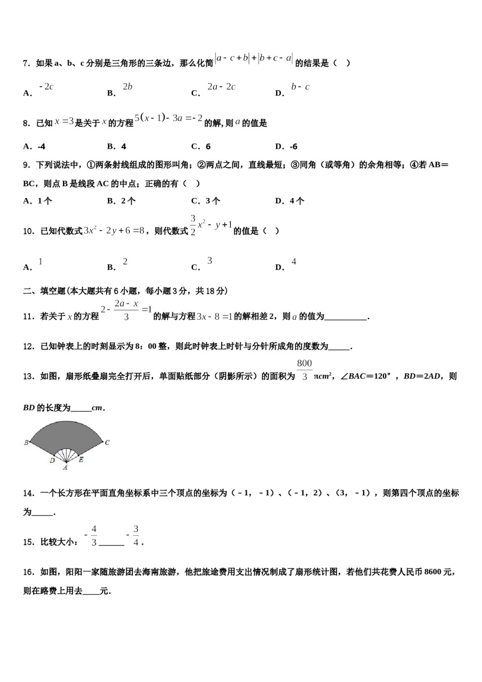 2024届广东省汕头市澄海区数学七上期末调研模拟试题含解析.doc_第2页