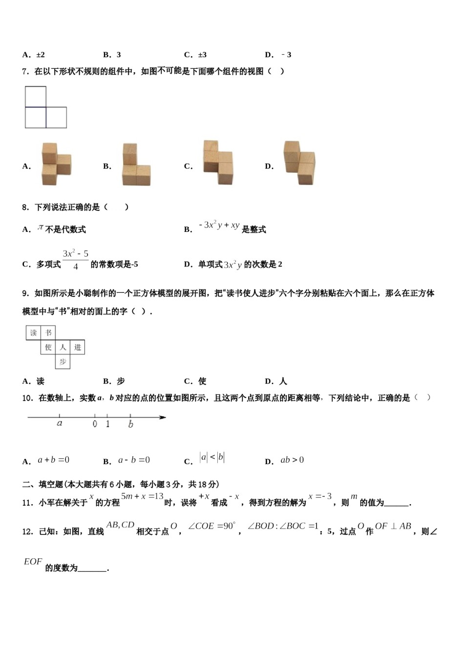 2024届广东省汕头市科利园实验学校数学七上期末联考试题含解析.doc_第2页