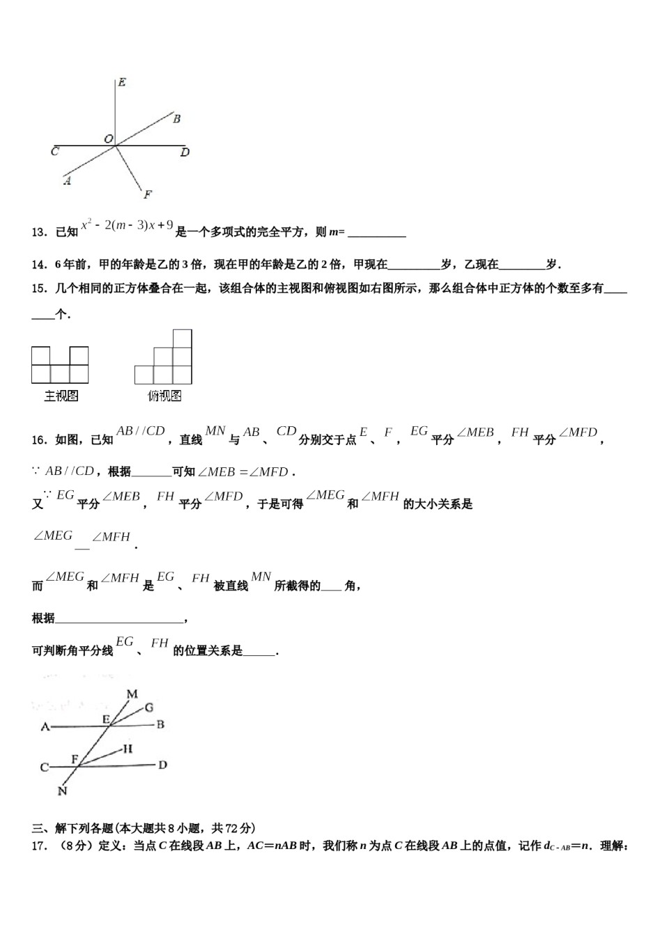 2024届广东省汕头市科利园实验学校数学七上期末联考试题含解析.doc_第3页