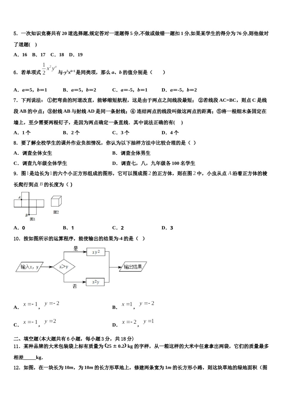 2024届广东省汕头市龙湖实验中学数学七年级第一学期期末统考模拟试题含解析.doc_第2页