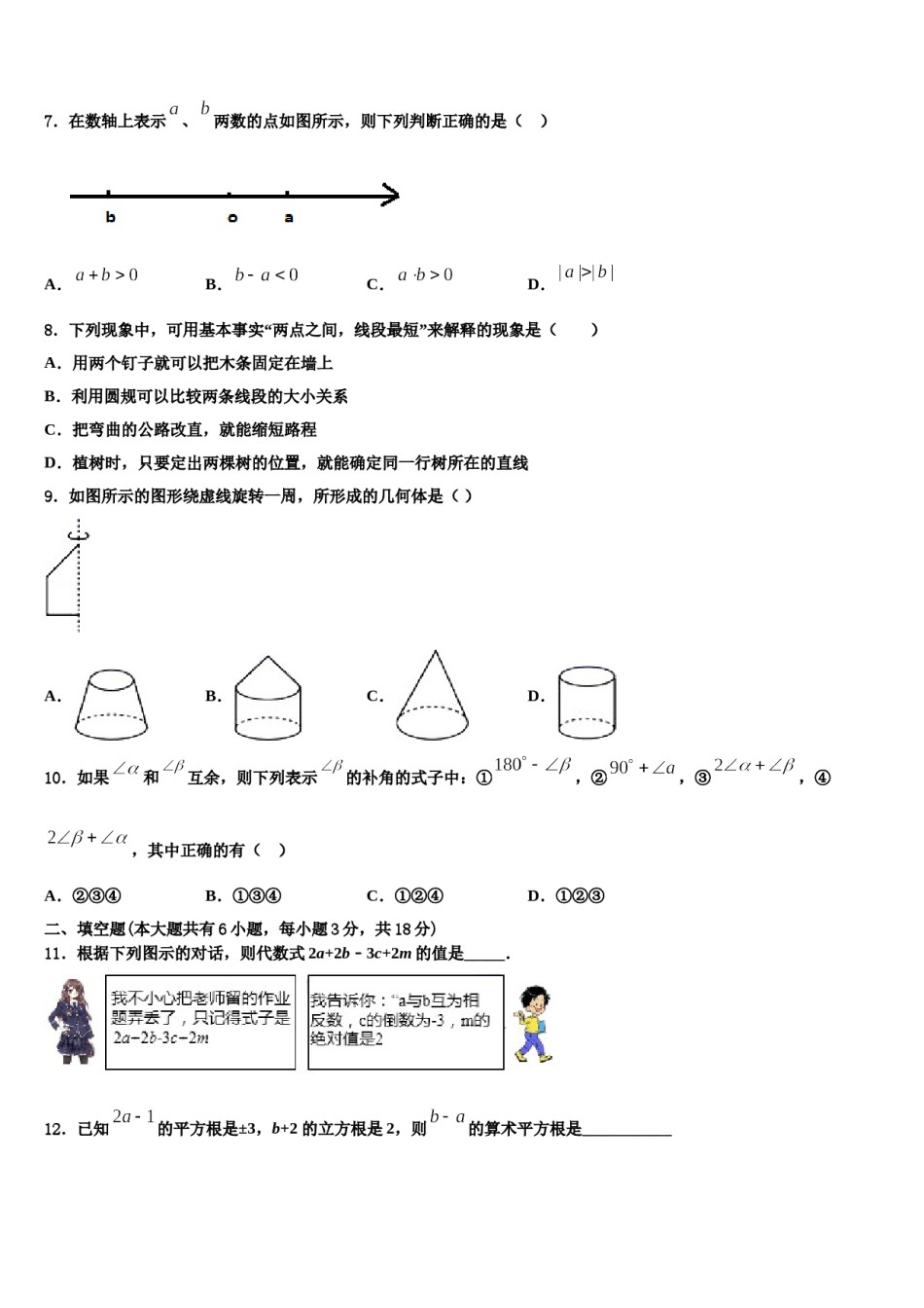 2024届广东省汕头潮南区四校联考数学七上期末联考模拟试题含解析.doc_第2页