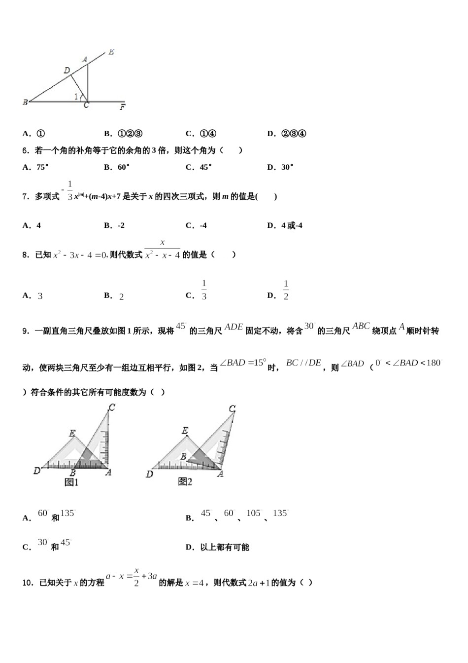 2024届广东省汕头澄海区六校联考数学七上期末联考模拟试题含解析.doc_第2页