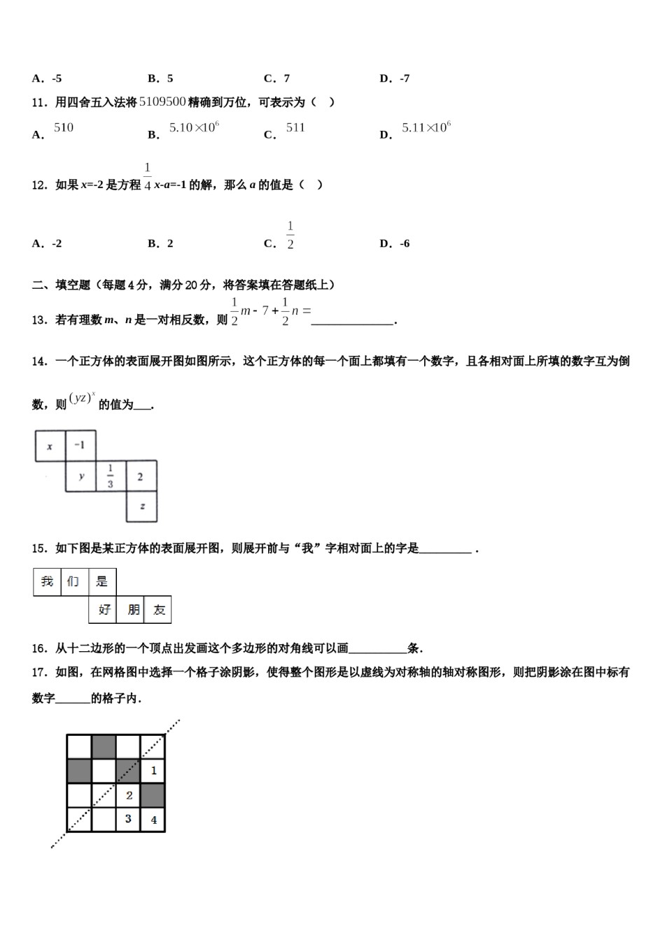 2024届广东省汕头澄海区六校联考数学七上期末联考模拟试题含解析.doc_第3页